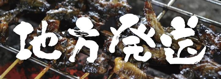 地方発送ページのリンク画像